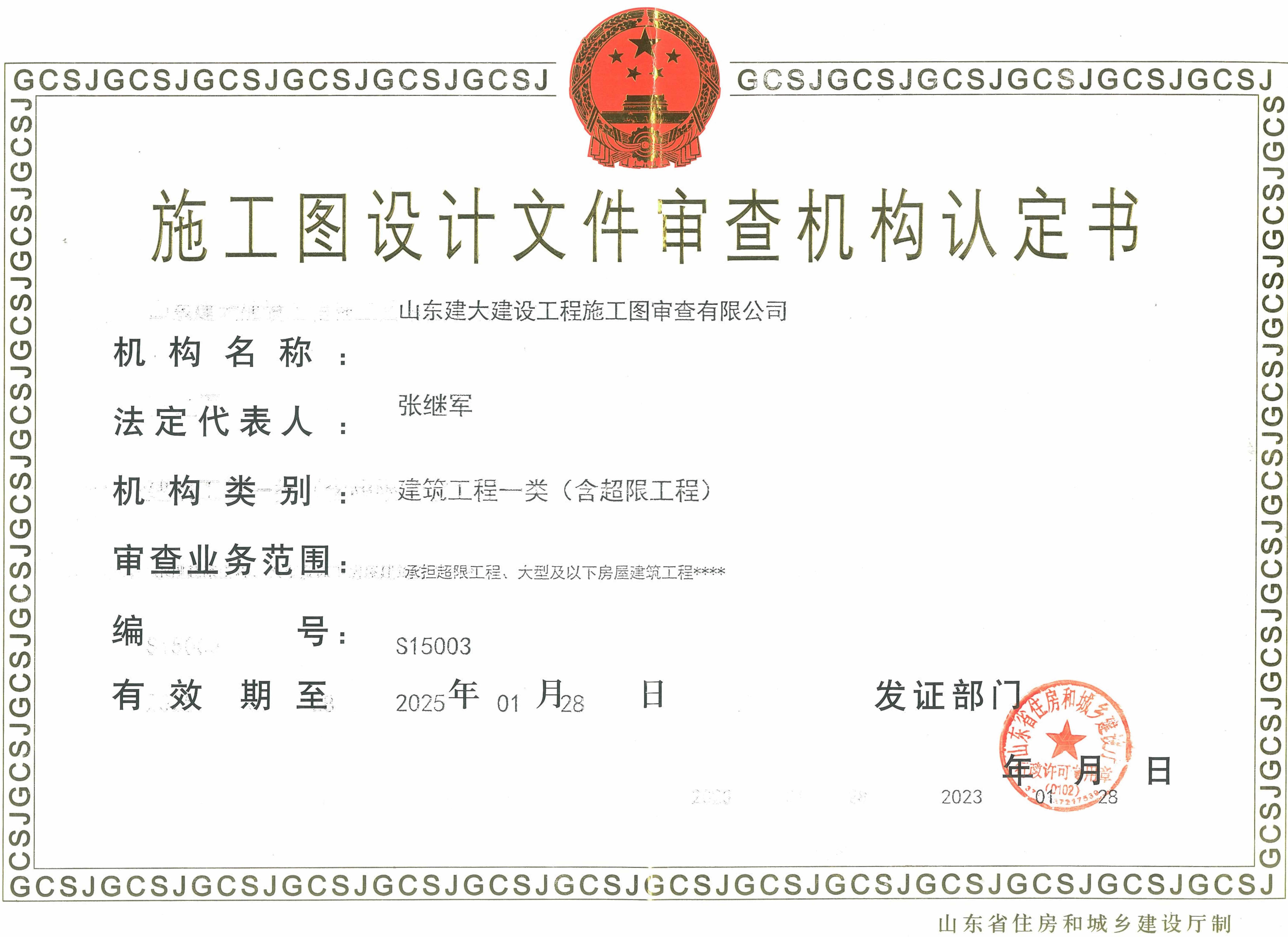 施工圖設(shè)計文件審查機(jī)構(gòu)認(rèn)定書.jpg